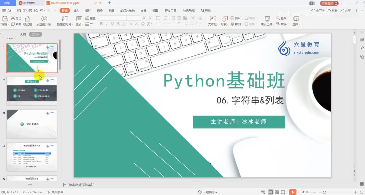 【语法基础】字符串编码与字符串常见操作