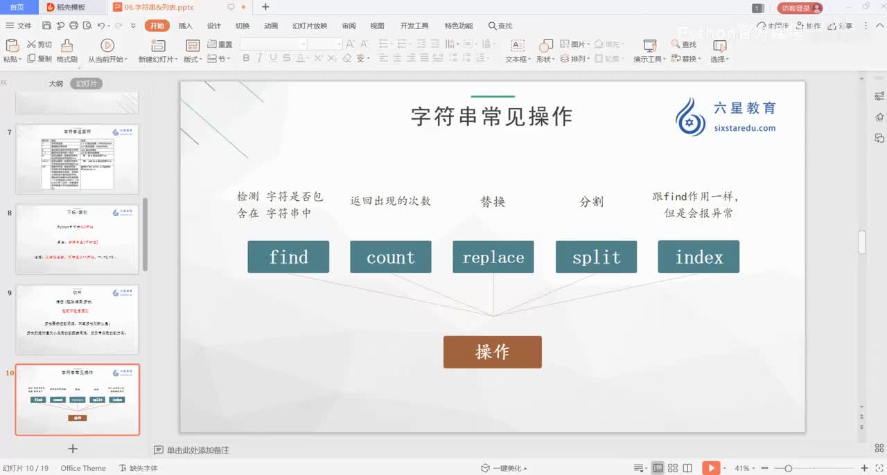 【语法基础】字符串的查找、判断、修改