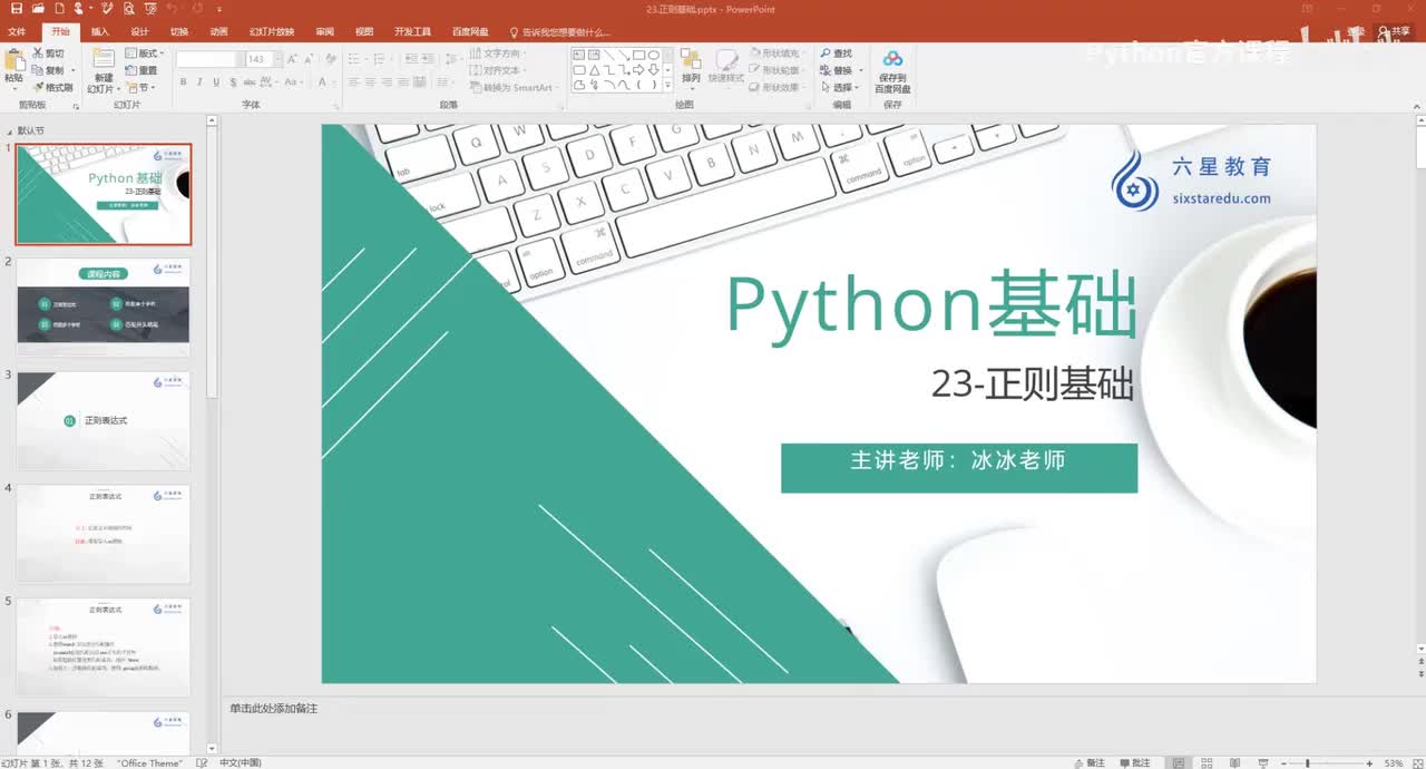 【语法进阶】正则表达式、匹配单个字符