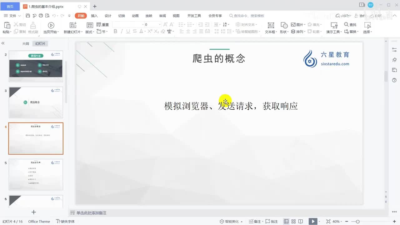 【网络爬虫】爬虫的概念与分类