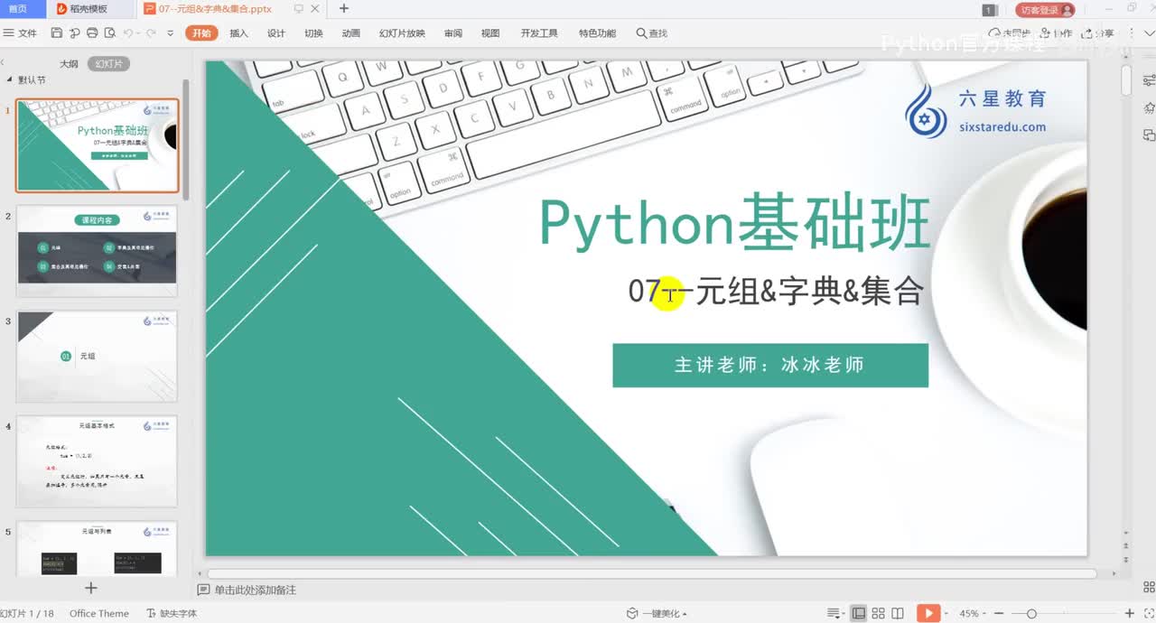 【语法基础】元组、字典的定义与字典的增删改查