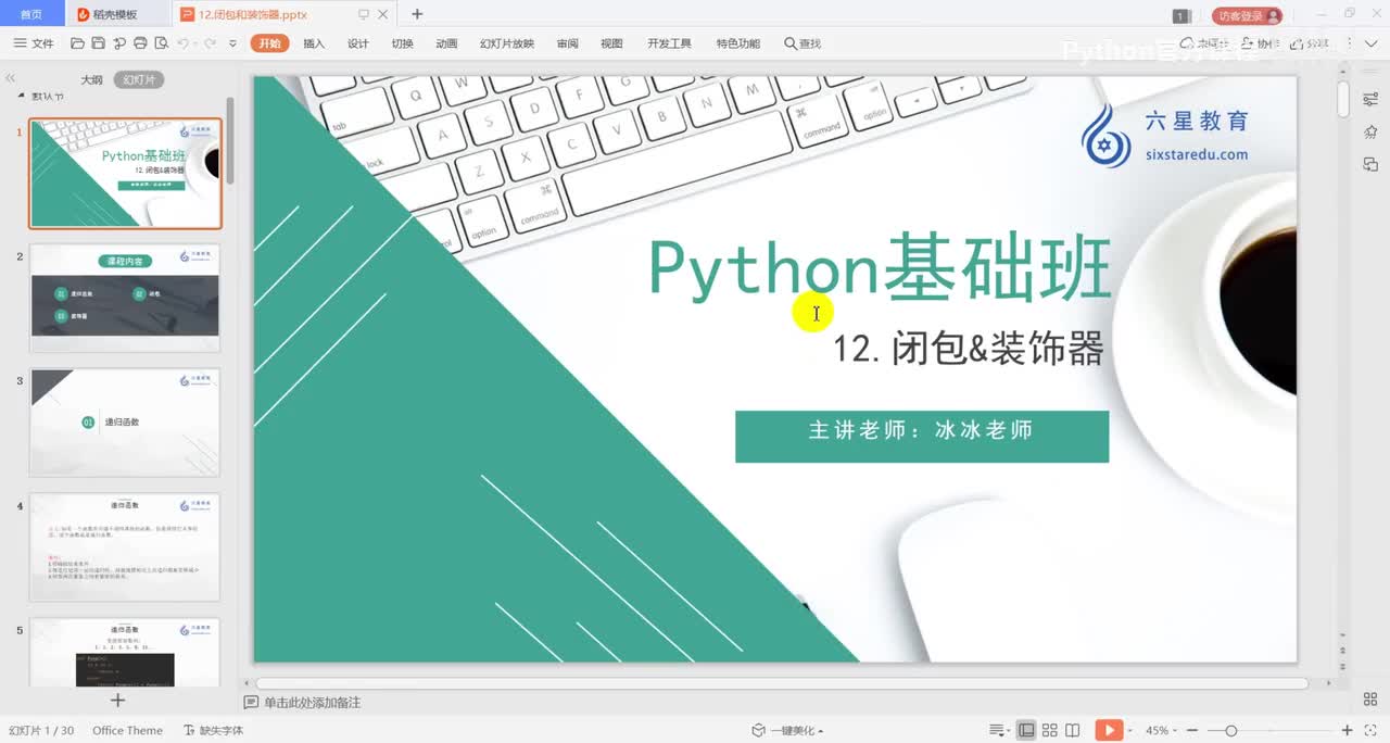 【语法基础】闭包&装饰器