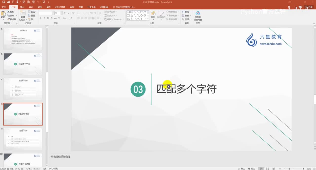 【语法进阶】匹配多个字符与匹配开头结尾