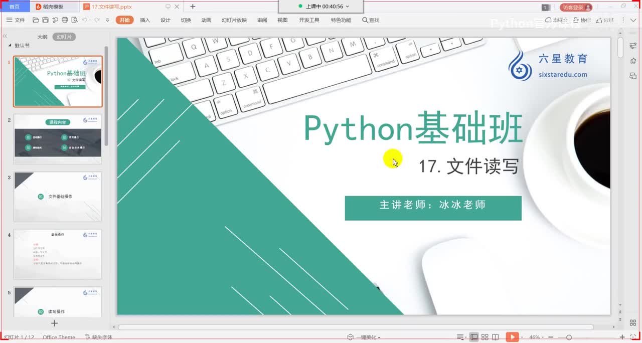 【语法进阶】文件的基本操作、文件读写