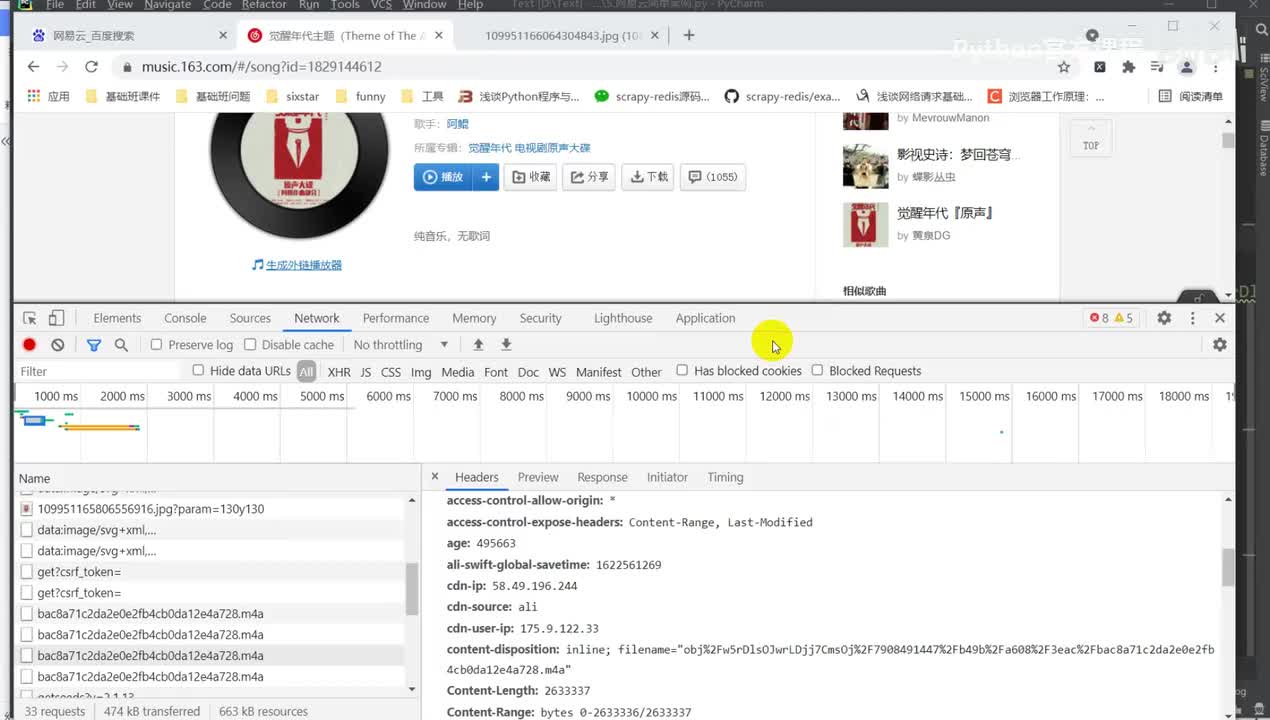 【网络爬虫】网易云单个mv案例