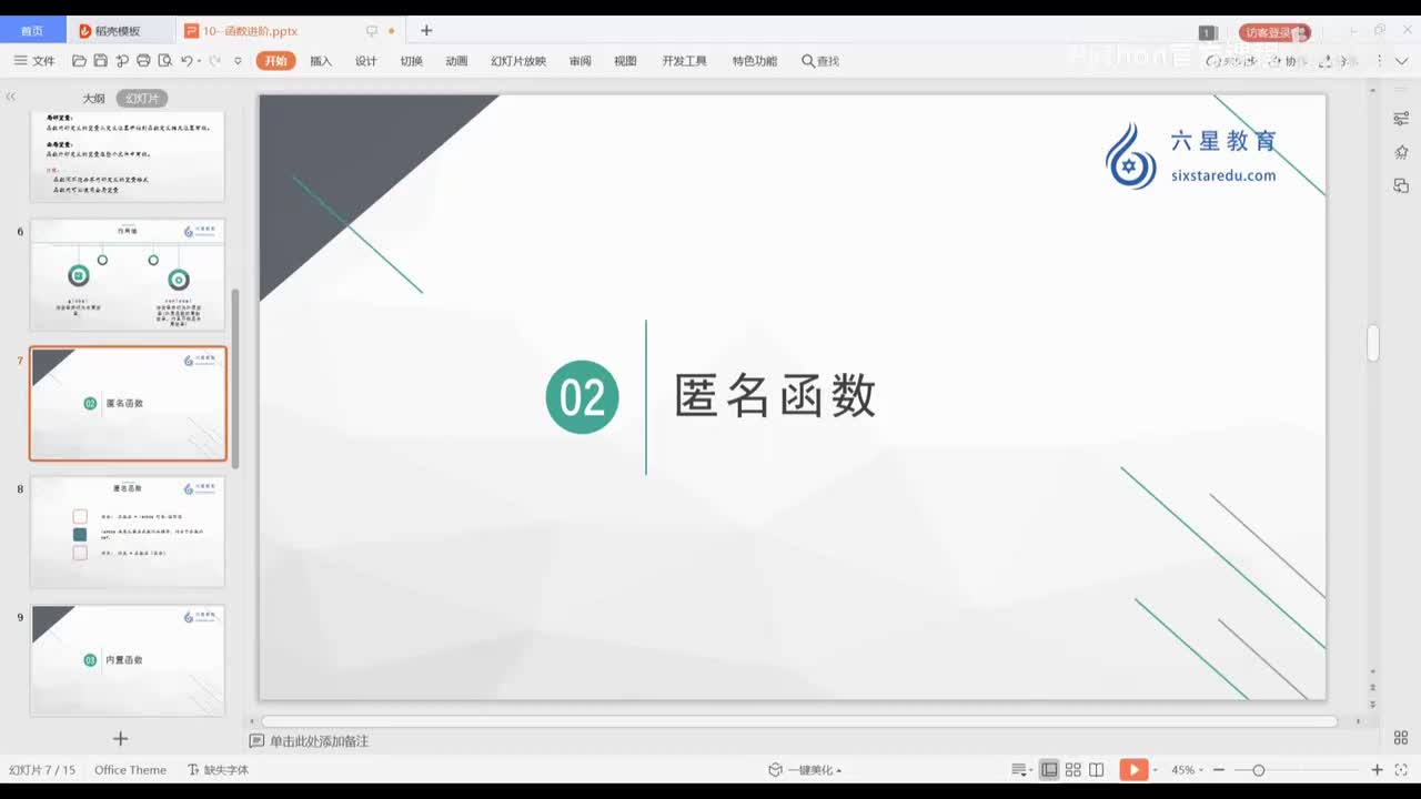 【语法基础】内置函数与拆包