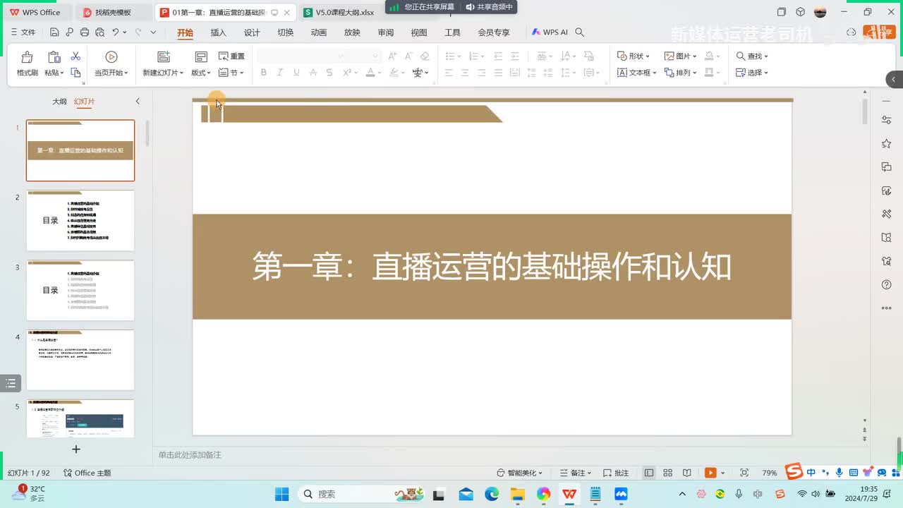 直播运营的基础介绍