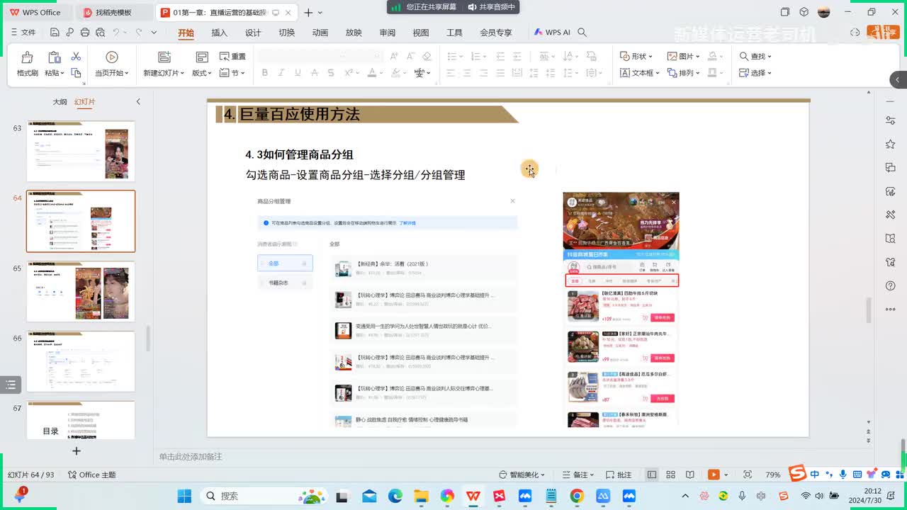 巨量百应-商品分组