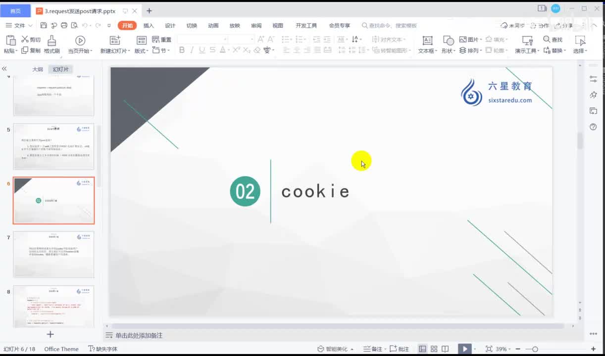 【网络爬虫】使用cookie获取登录后的页面数据