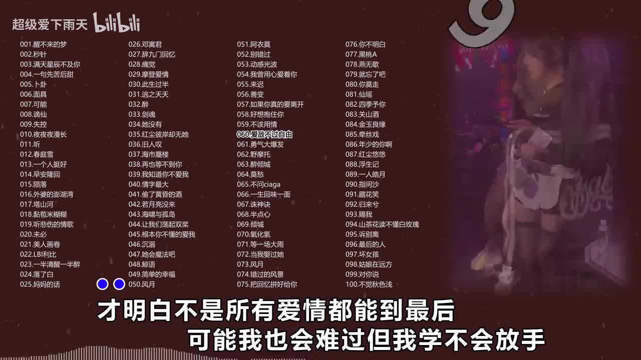 060.苏星婕-爱敌不过自由