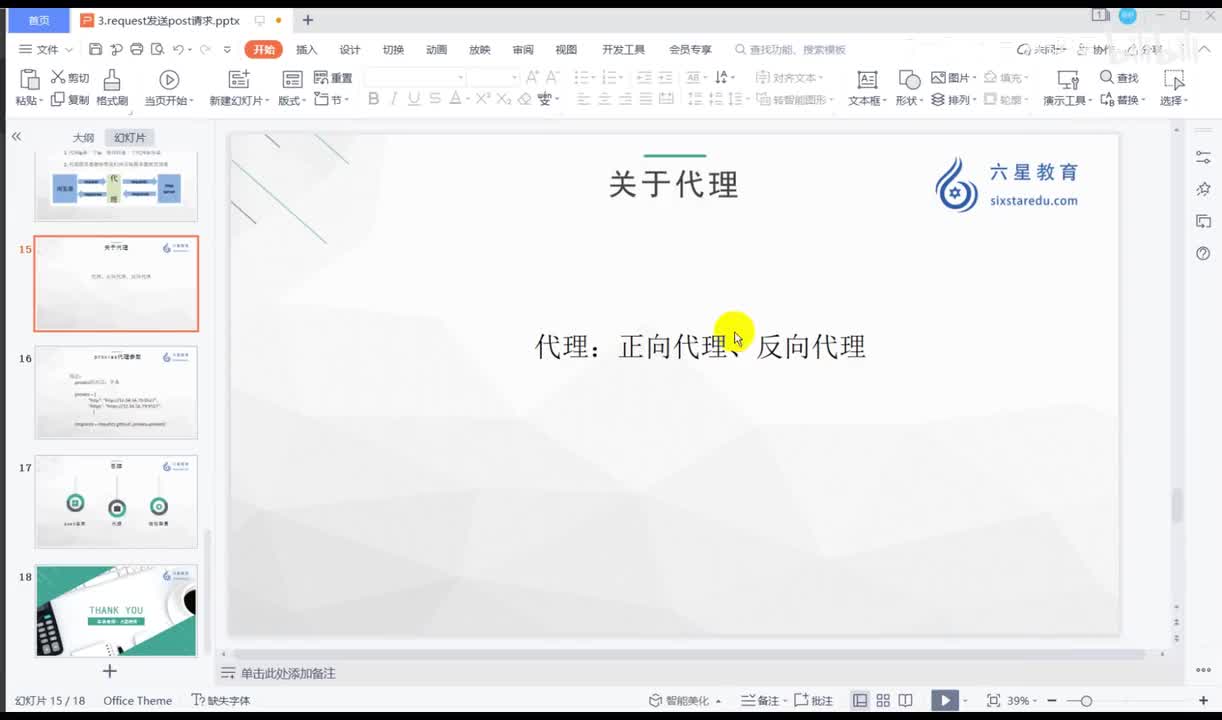 【网络爬虫】代理ip使用