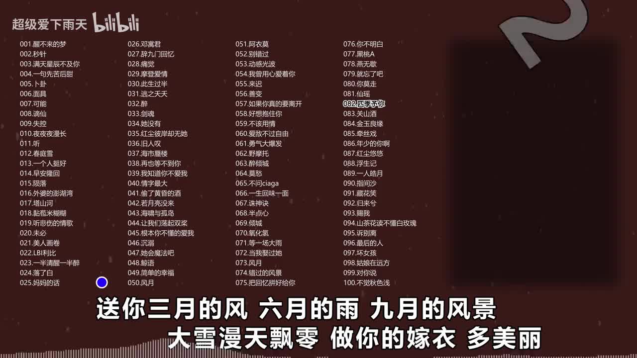 082.程响-四季予你