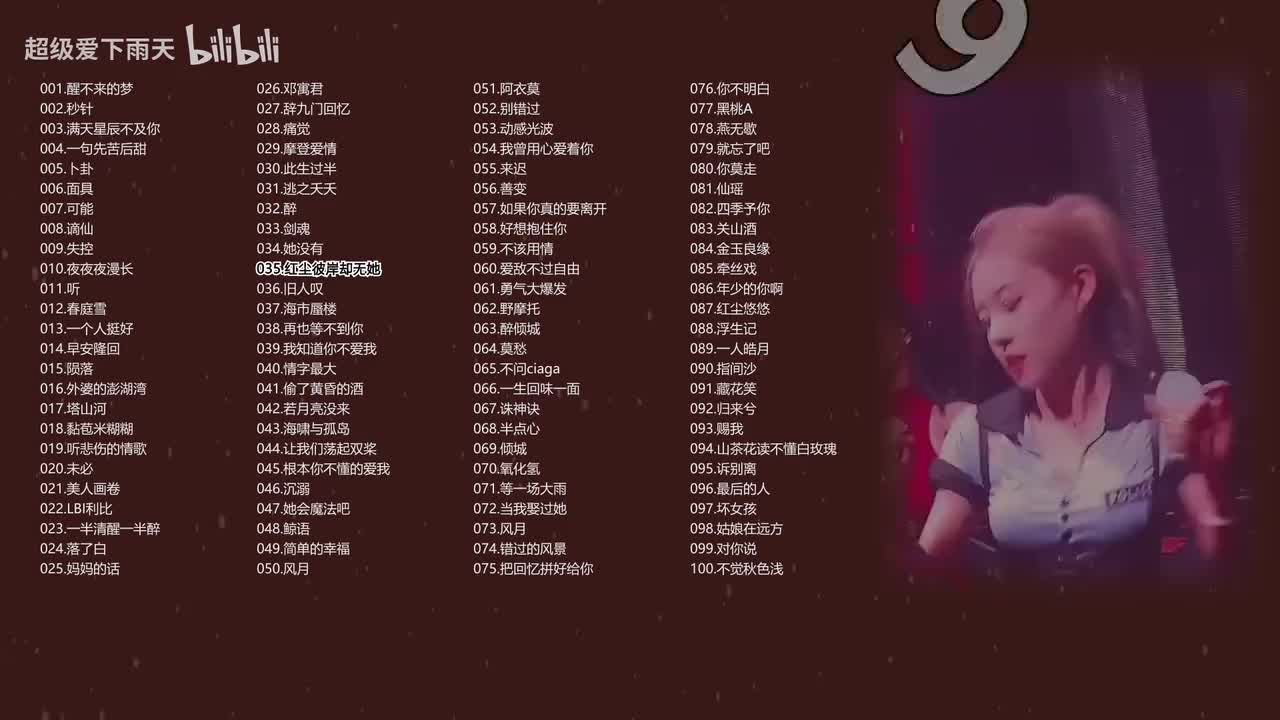 035.迈兮-红尘彼岸却无她
