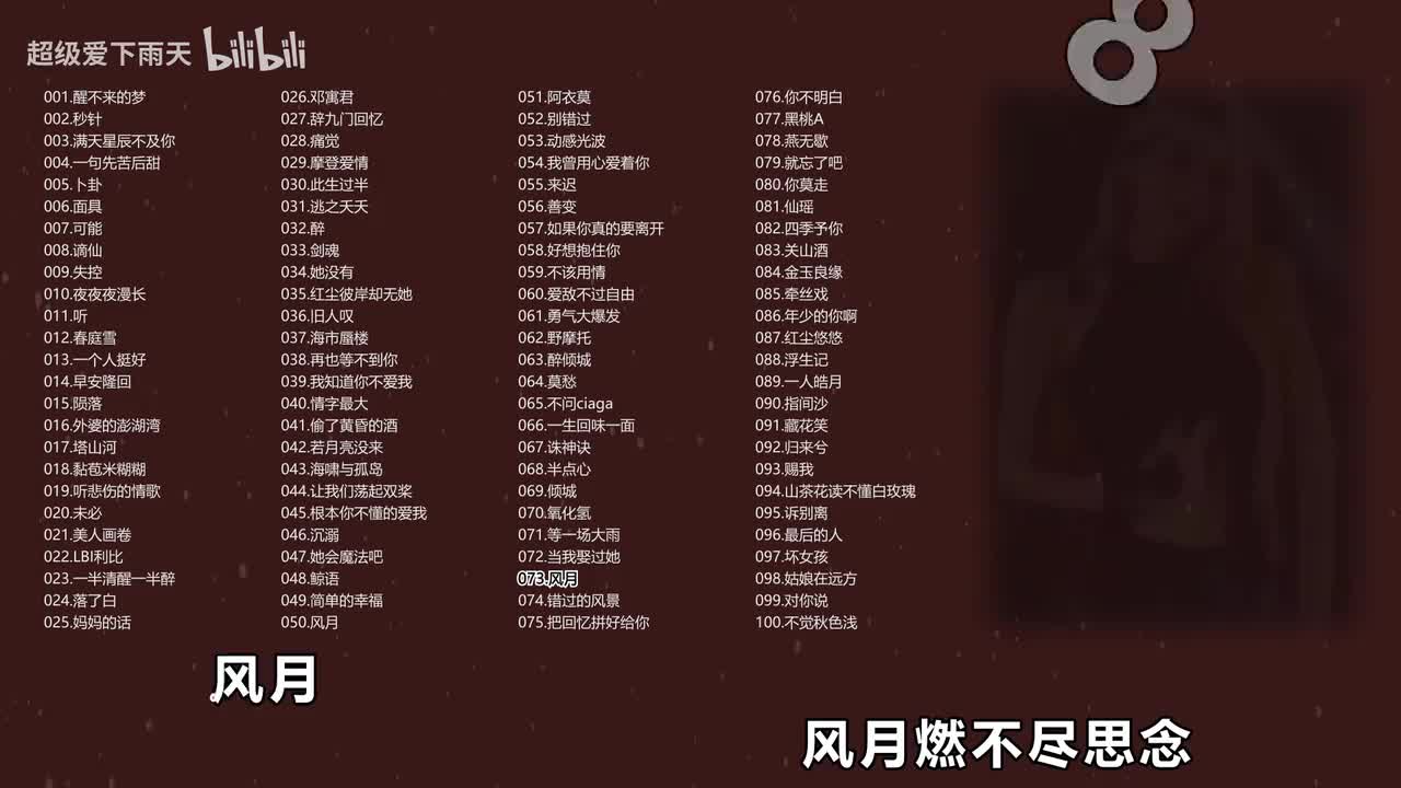 073.midising-风月