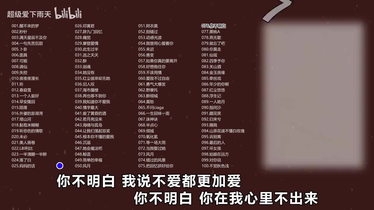 076.Joysaaaa-你不明白