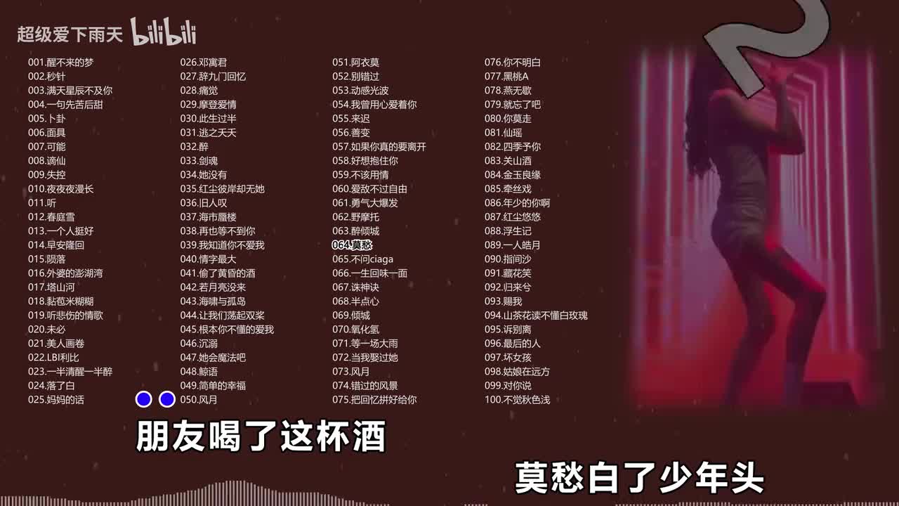 064.浆糊音乐-莫愁