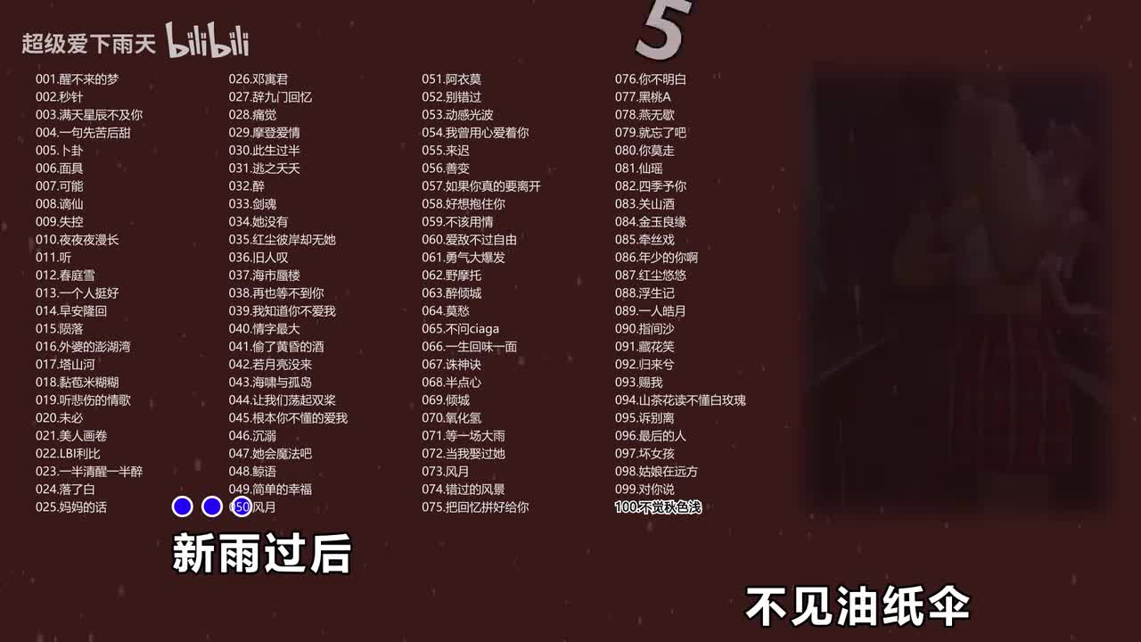 100.以冬_齐奕同_董子龙-不觉秋色浅