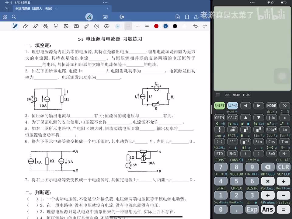 电路习题课-1.5 电压源与电流源