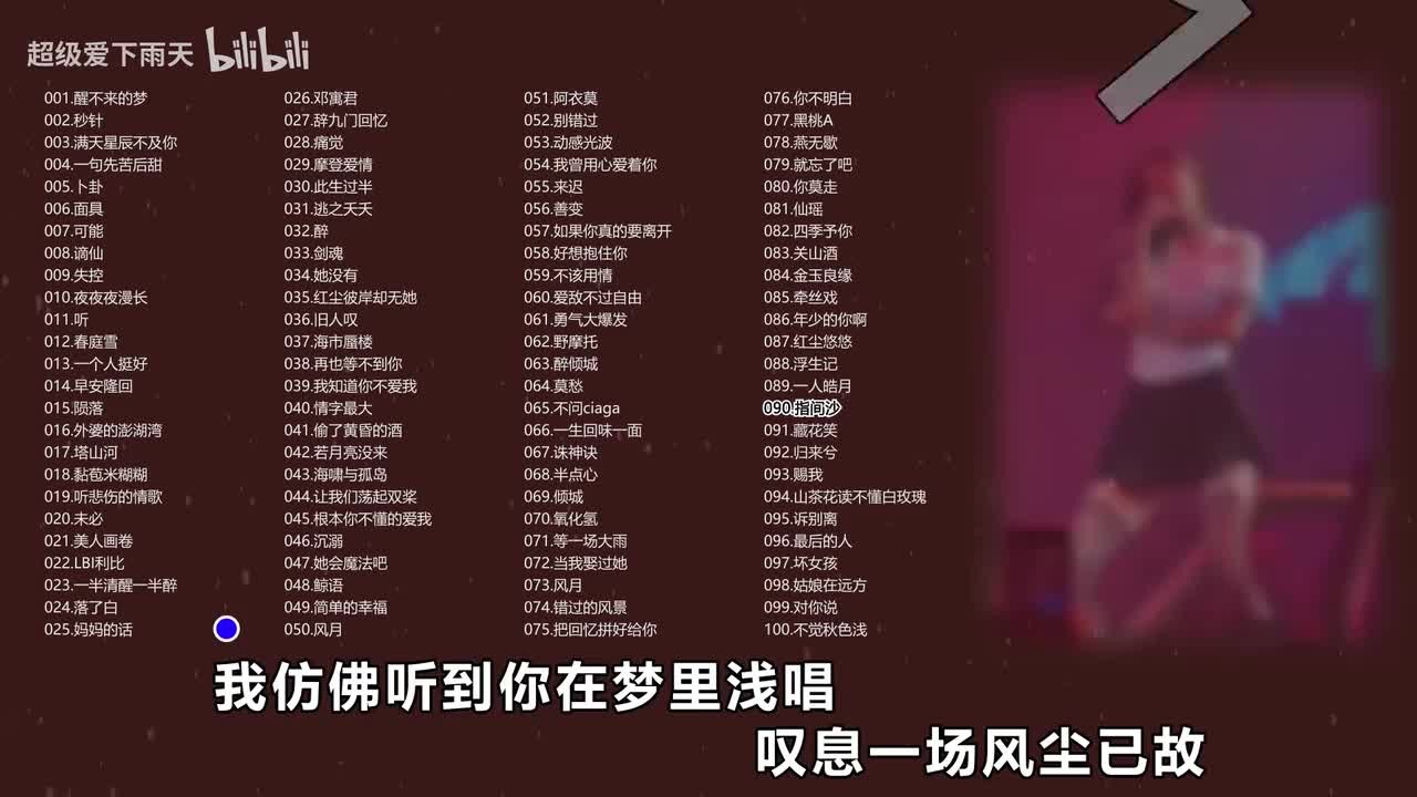 090.十七同学-指间沙