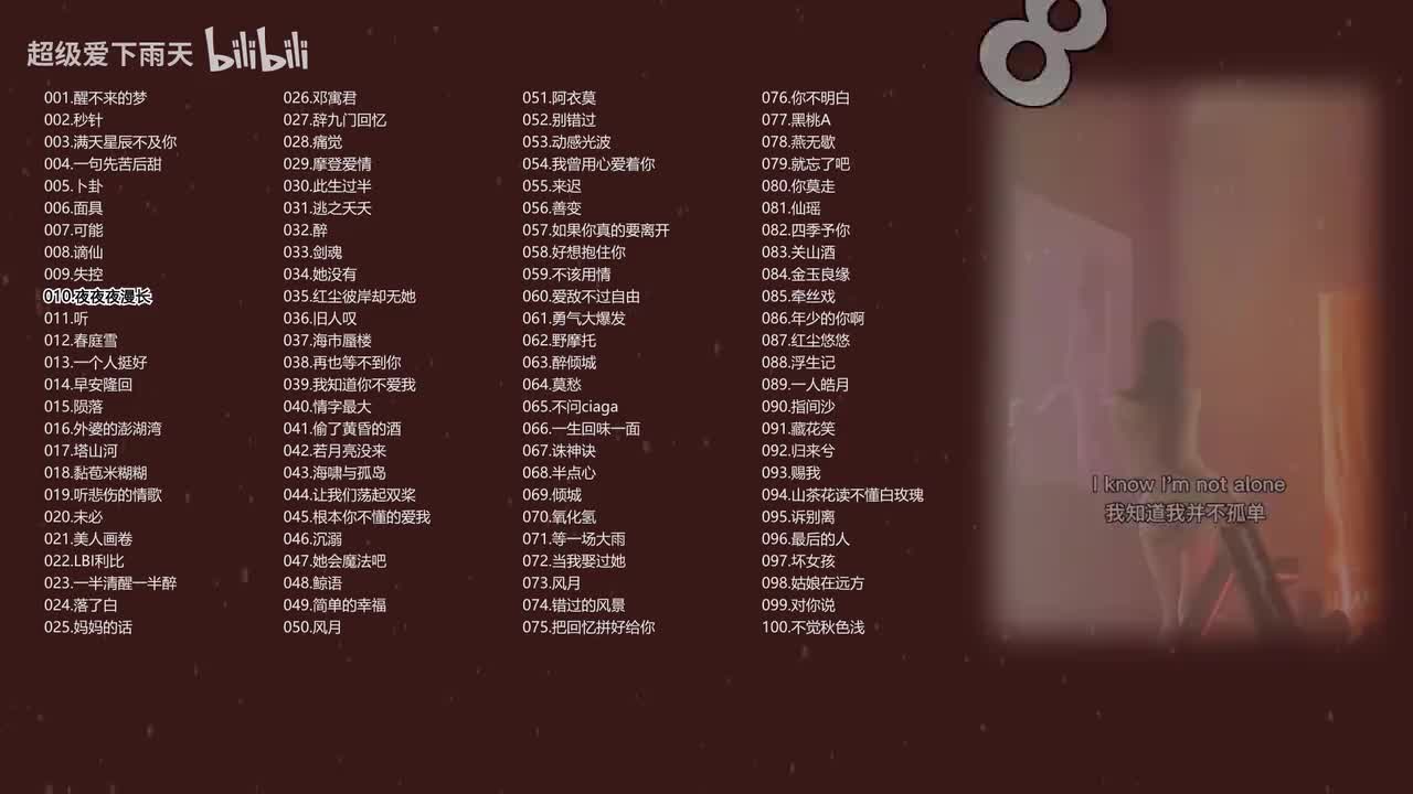 010.DJ小鱼儿-夜夜夜漫长
