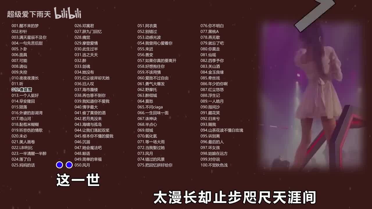 012.DJ名龙-春庭雪