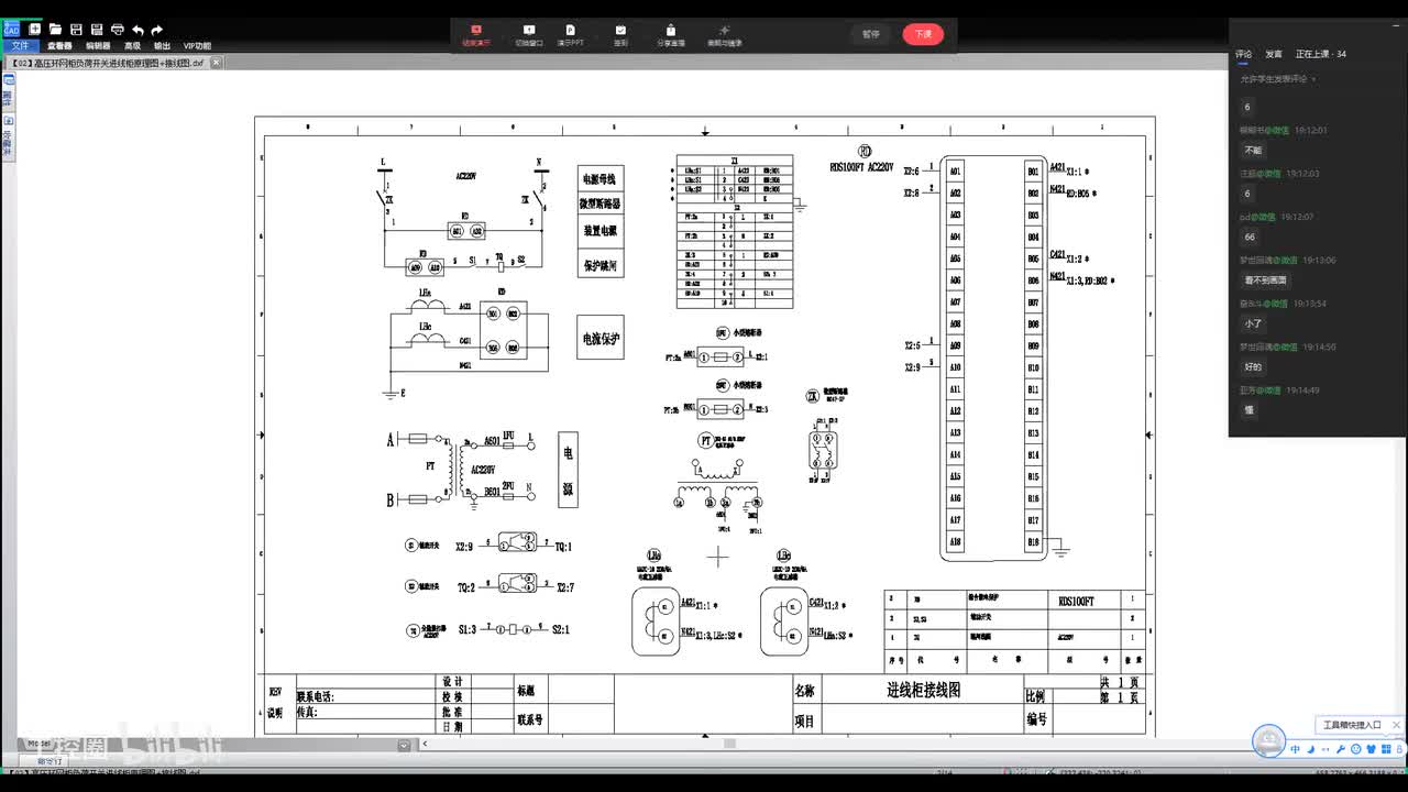 40环网柜进线柜二次识图深入讲解