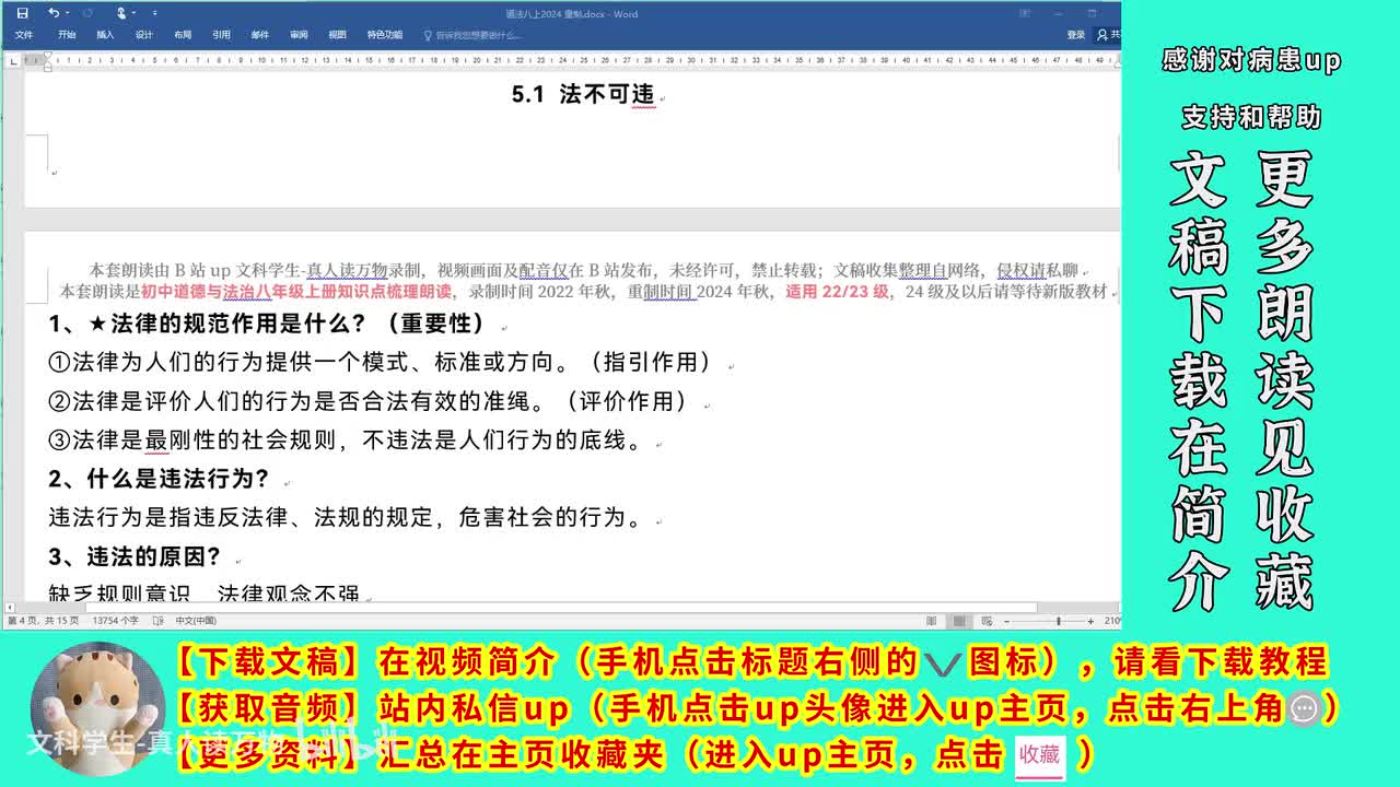 第五课 做守法的公民-1法不可违