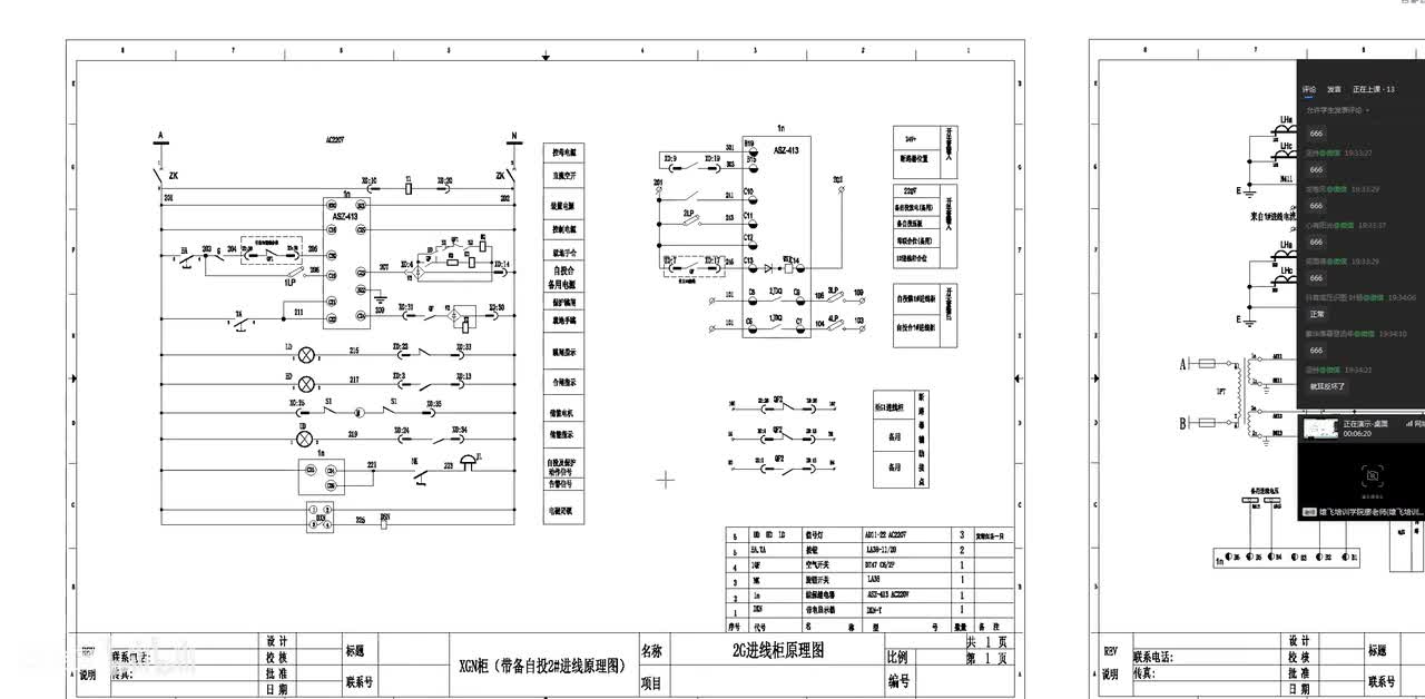 09环网柜备自投2#断路器式进线柜原理图