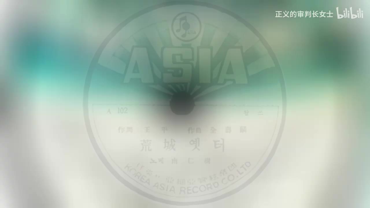 《荒城遗迹》南仁树版本（1959年）