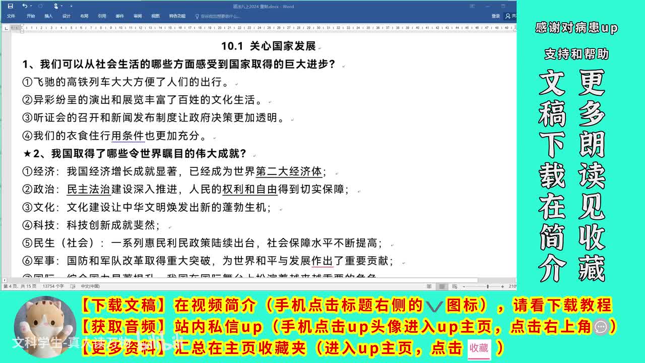 第十课 建设美好祖国