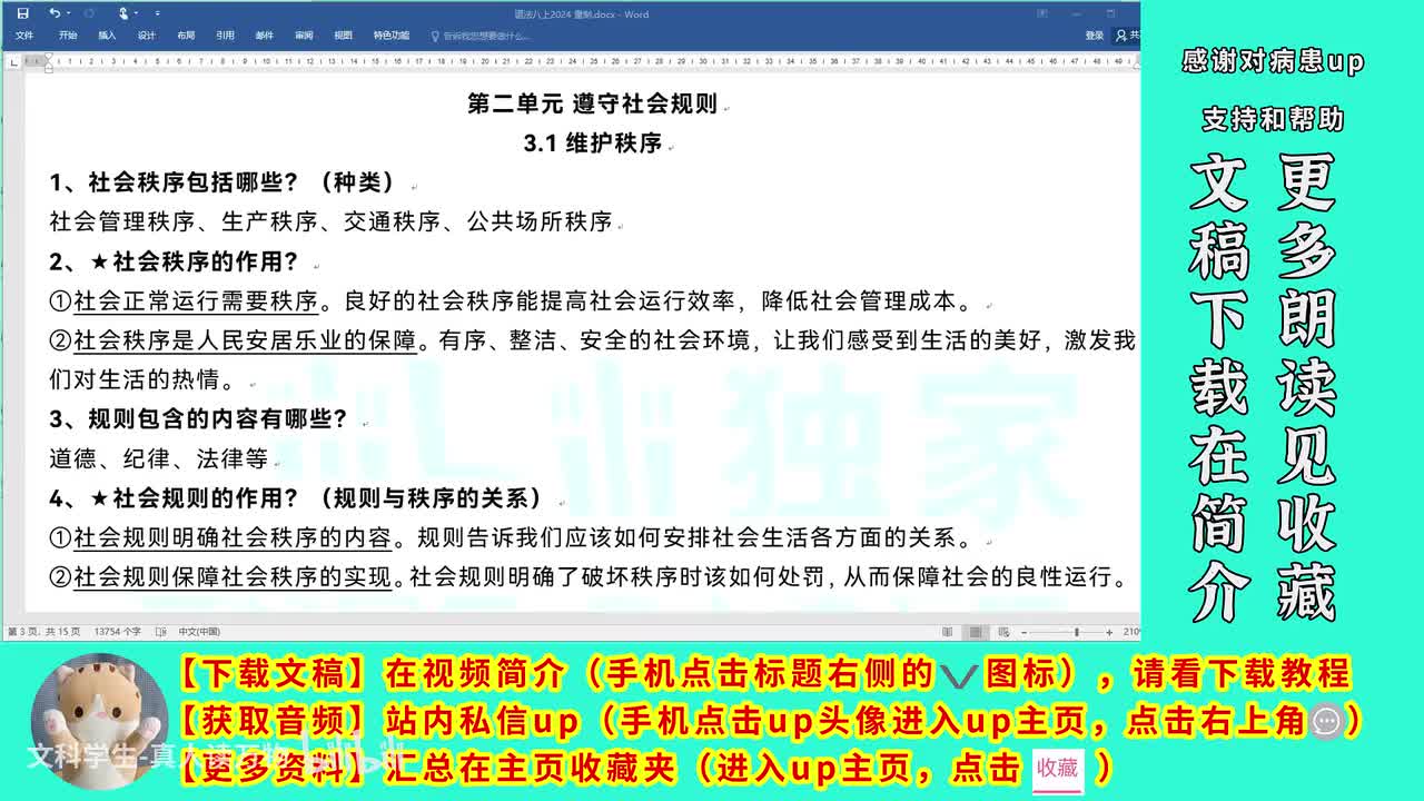 第三课 社会生活离不开规则