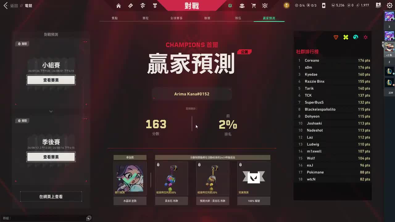 8（赛后）