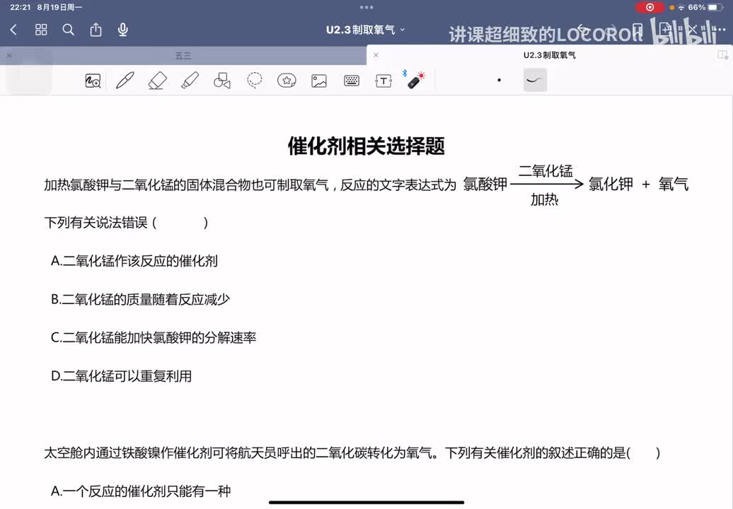 2.3 刷题课3 催化剂相关探究+推断题
