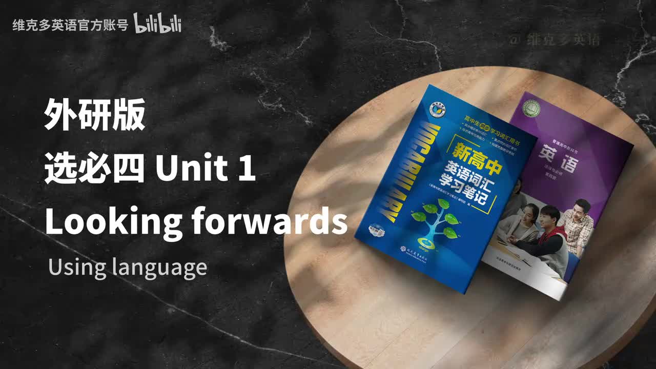 选必四unit1 - Using language