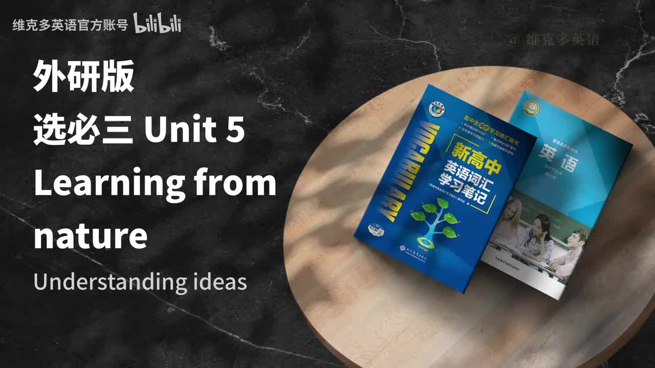 选必三unit5 - Understanding ideas