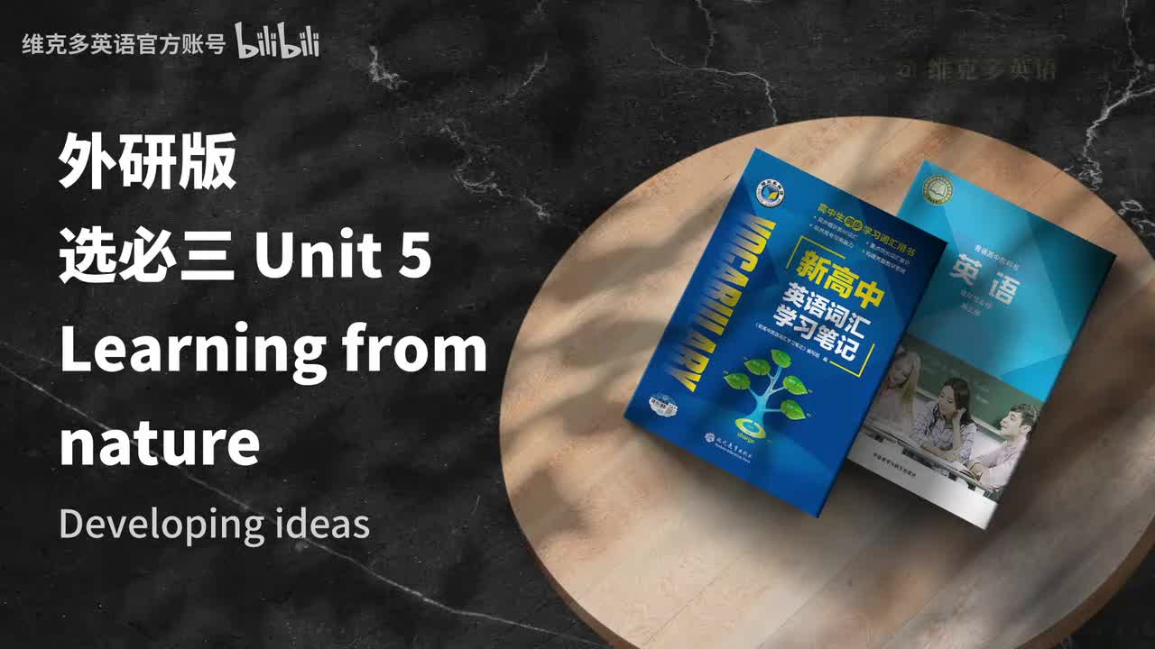 选必三unit5 - Developing ideas