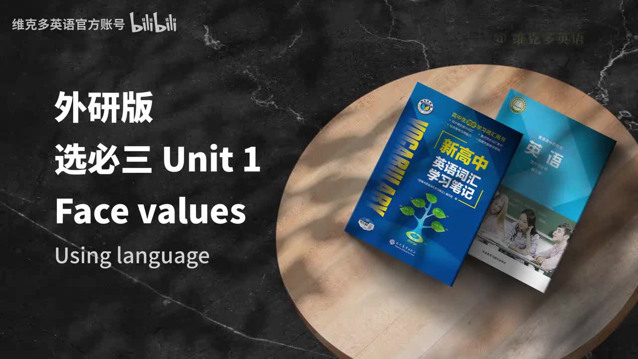 选必三unit1 - Using language