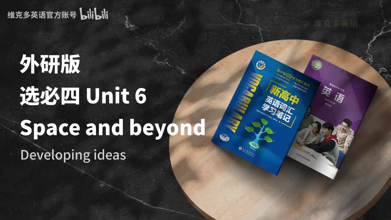选必四unit6 - Developing ideas & Presenting ideas