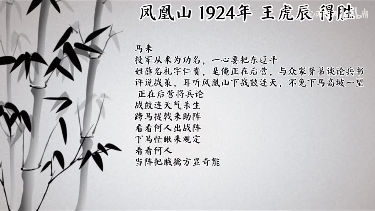 王虎辰 凤凰山 （1924年得胜唱片）