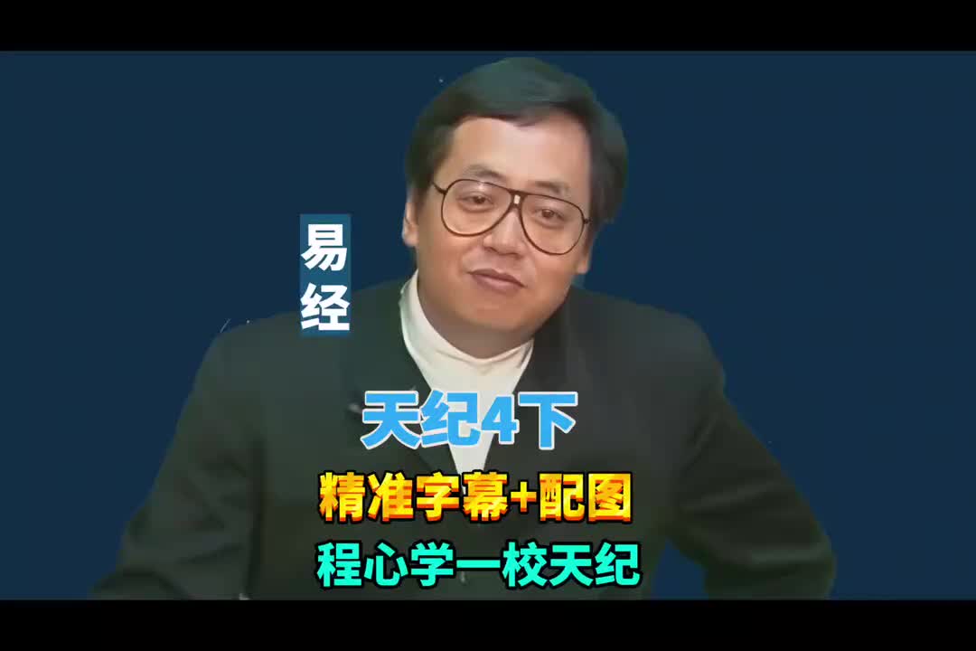 4下:易经64卦 (乾为天/坤为地)