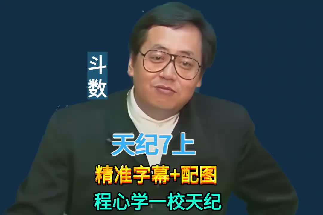 7上:紫微斗数 (紫微在卯/辰/巳/午/未/申)