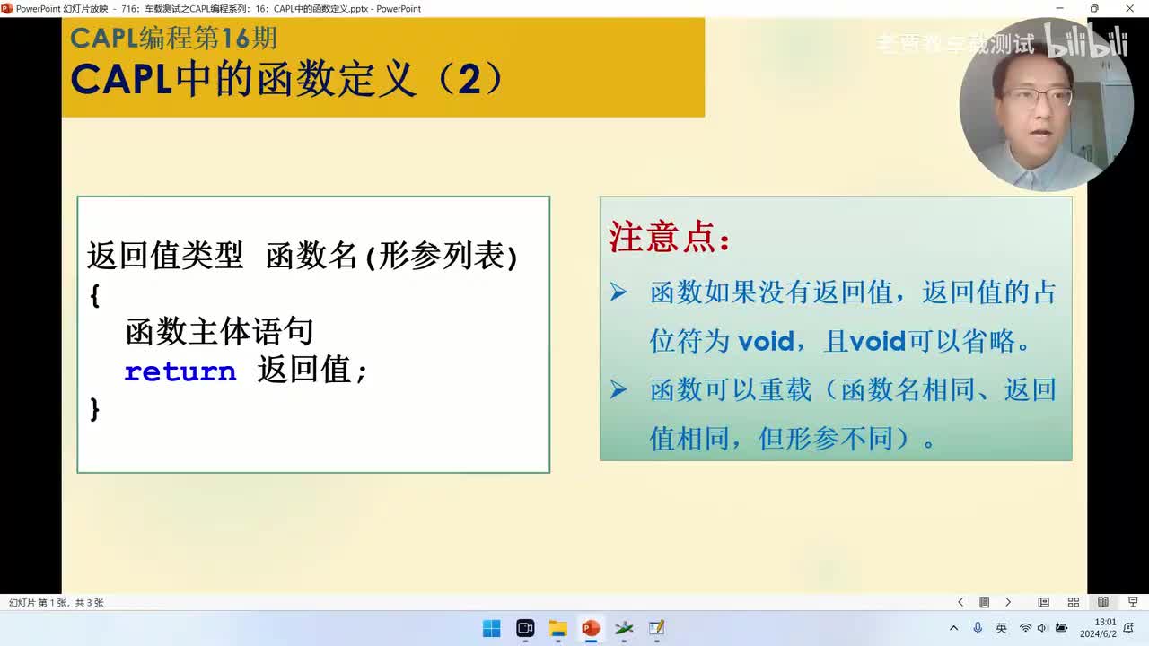 716：车载测试之CAPL编程系列：16：CAPL中的函数定义(2)_已压缩