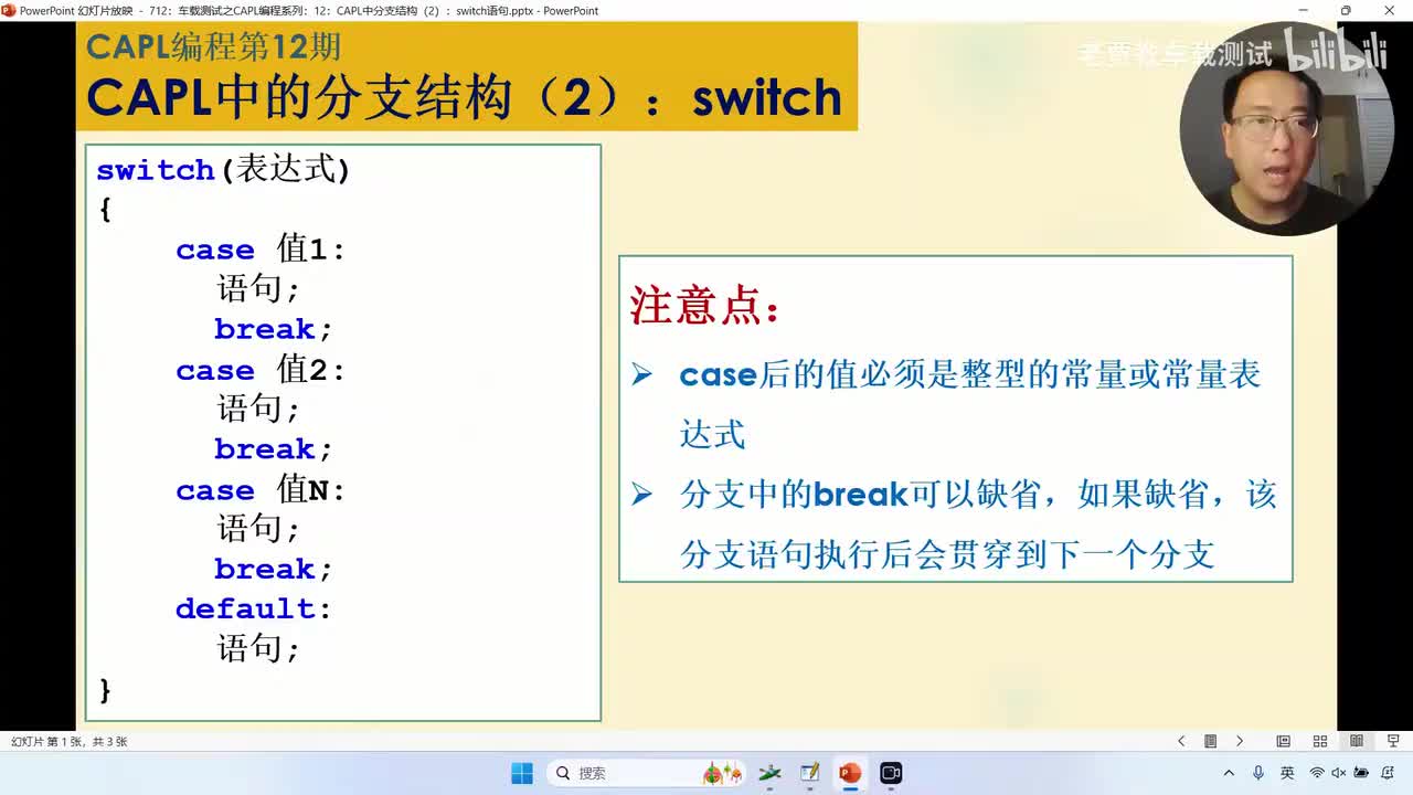 712：车载测试之CAPL编程系列：12：CAPL中分支结构（2）：switch语句_已压缩