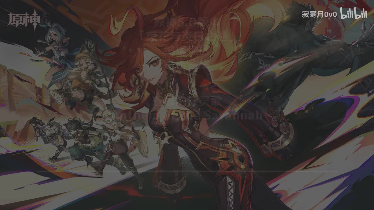 苍原的颂灵歌 Anthem of the Savannah