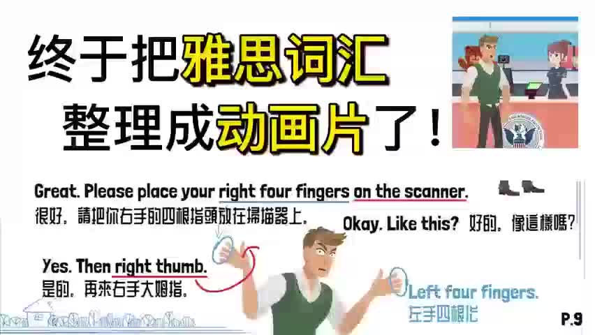 IELTS听说读写 (8)
