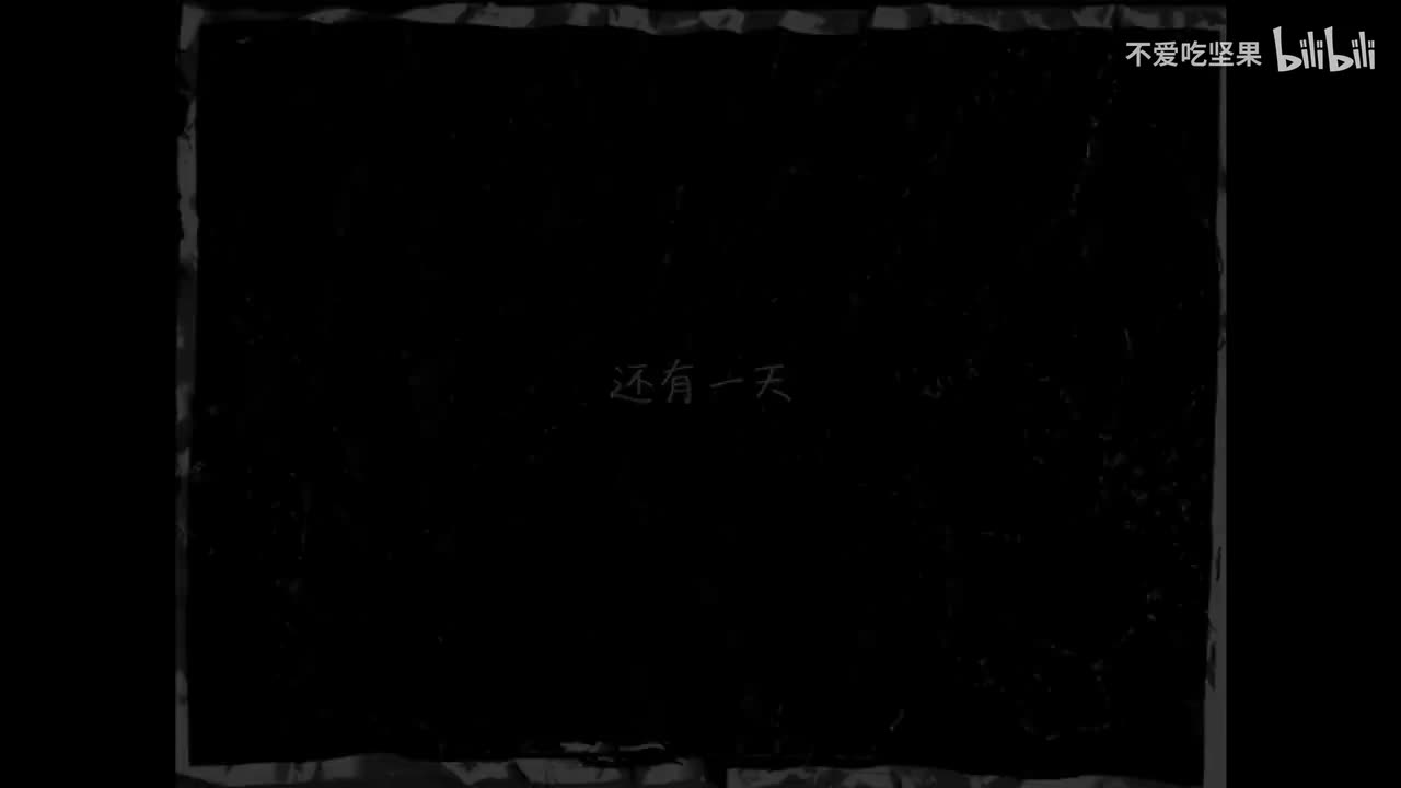 还有一天 其他结局 有什么东西在你身后