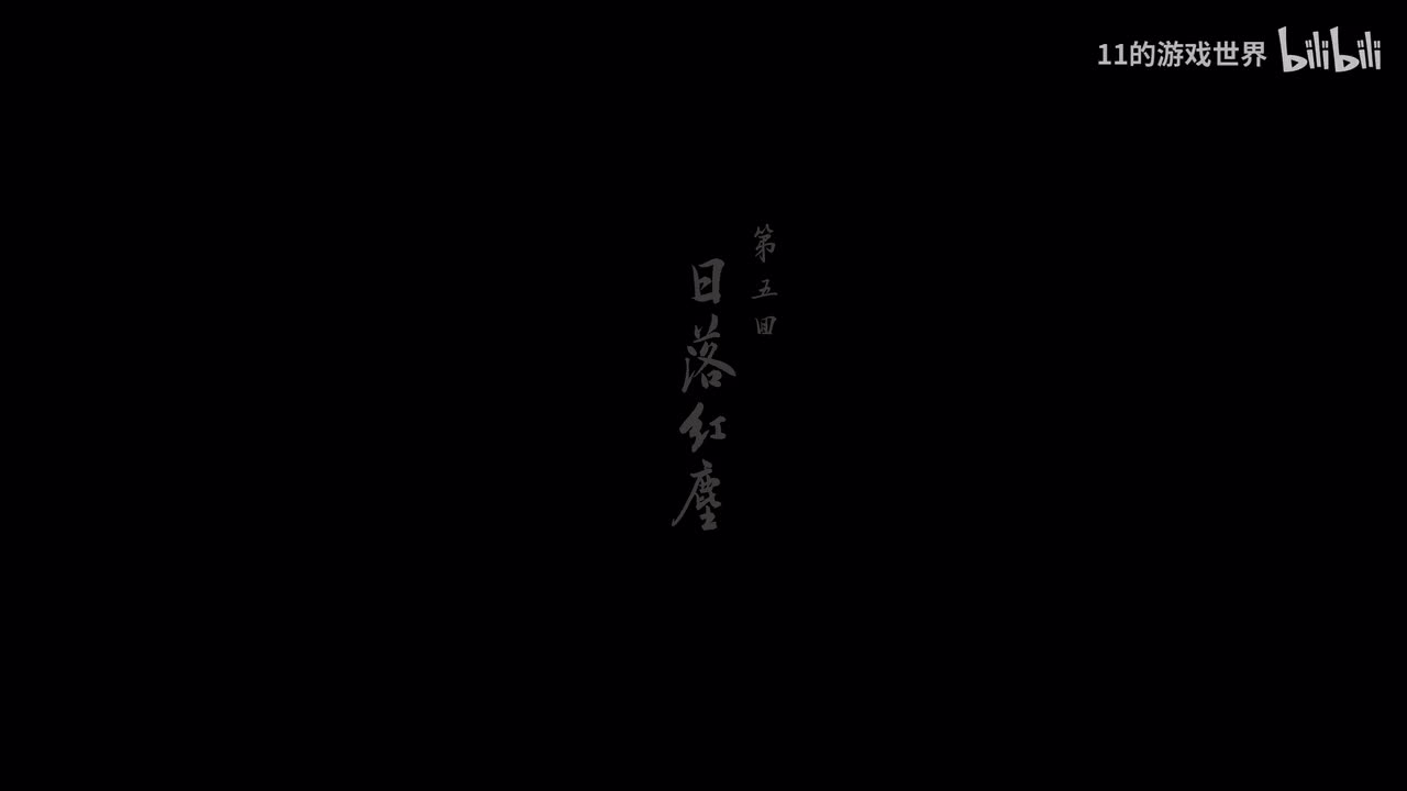 第五回：灰烬林（皓斧力士 褐铁战车 石父 灰铜战车 快如风 急如火）