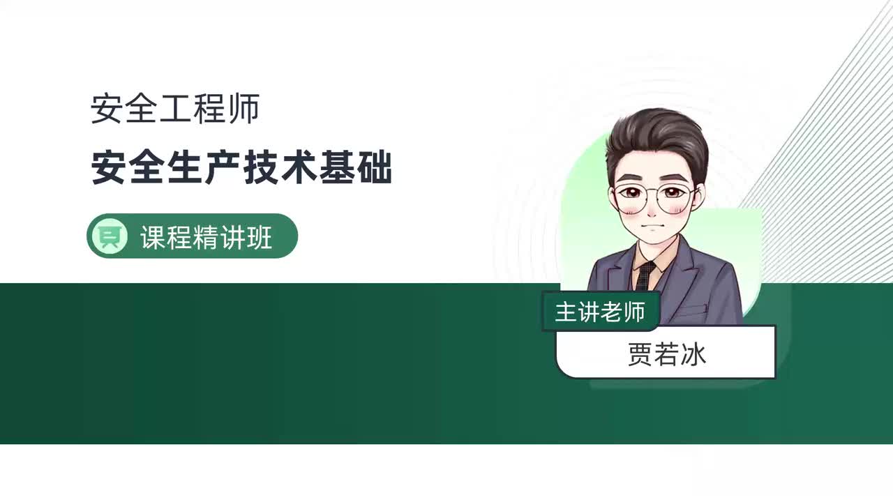 01-第一章-第一节-机械安全基础知识（一）