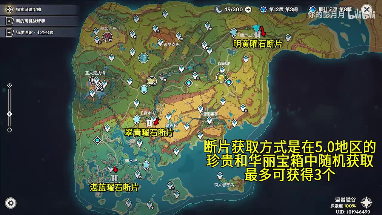 曜石断片后续(算探索度) 3个祝圣之霜+30个圣遗物