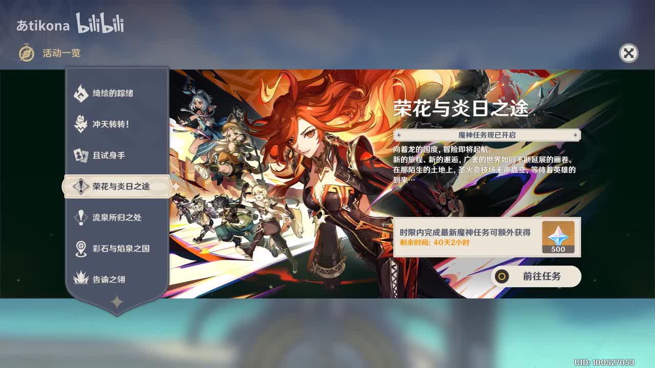 第五章 第一幕【荣花与炎日之途】（上）（5.0 荣花与炎日之途）